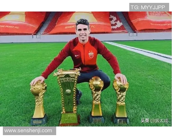 奥斯卡职业生涯起伏与辉煌转折展现足球巨星独特魅力